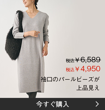 袖口のパールビーズが上品見え