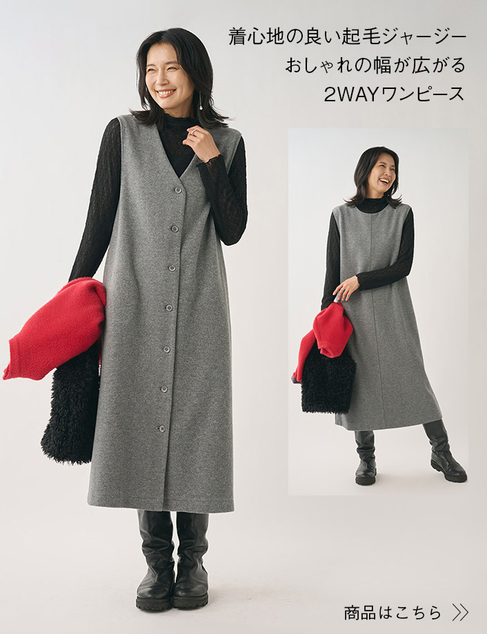 起毛ジャージー2WAYジャンパースカート