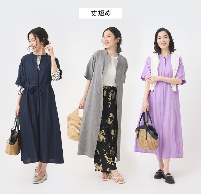 丈短め