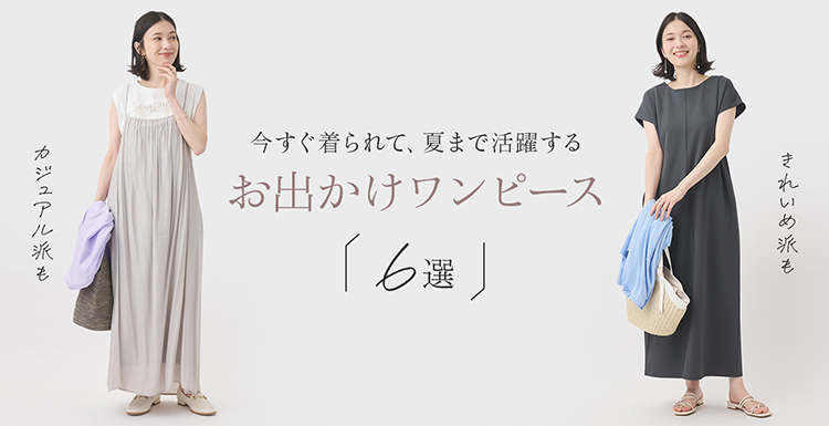 お出かけワンピース