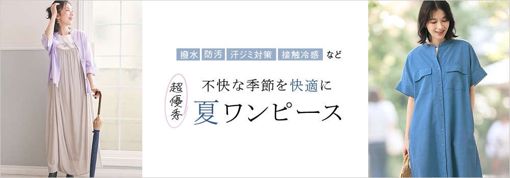 着痩せワンピース