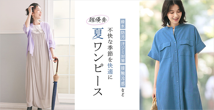 着痩せワンピース
