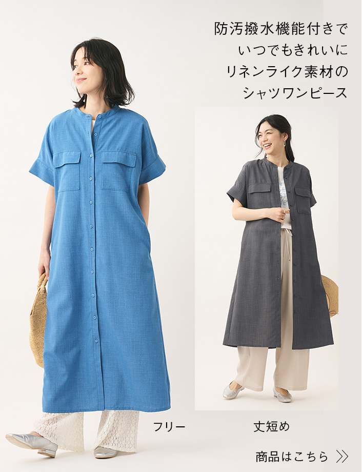 【すごナノ撥水】リネンライクWポケットシャツワンピース