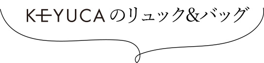 KEYUCAのリュック&バッグ
