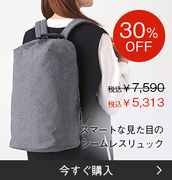 スマートな見た目のシームレスリュック