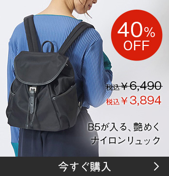 B5が入る、艶めくナイロンリュック