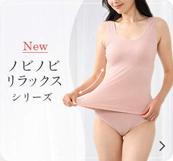 のびのびリラックスシリーズ