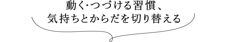 締め付け感ゼロで自然にスタイルアップ