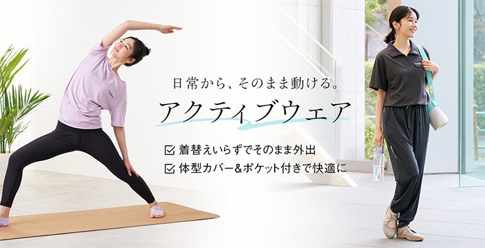 締め付け感ゼロで自然にスタイルアップ