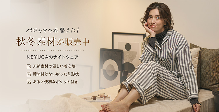 パジャマの衣替えに！秋冬素材が販売中