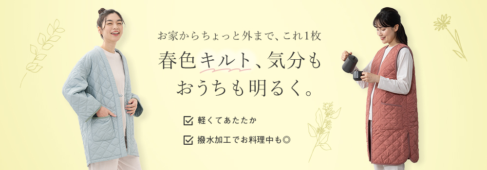 【1/29】今すぐあったか、春まで楽しめる春カラーキルト