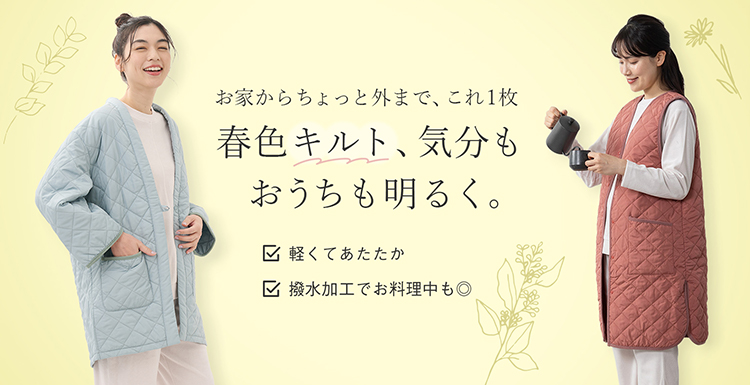 【1/29】今すぐあったか、春まで楽しめる春カラーキルト