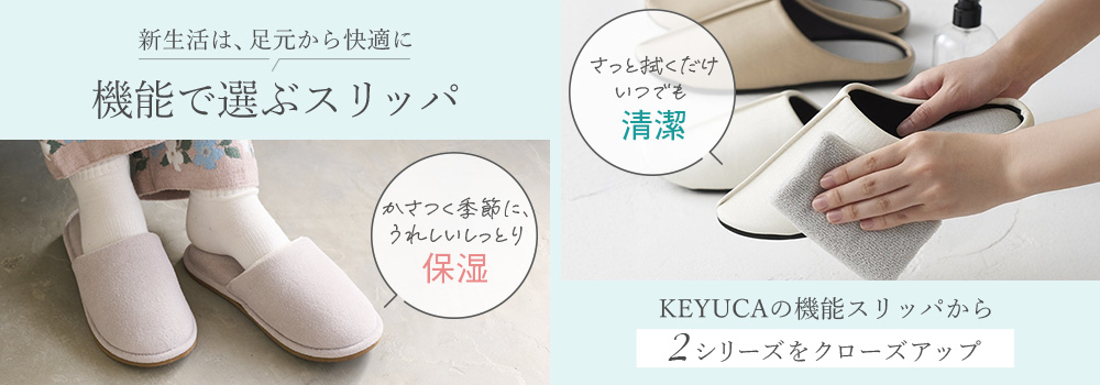 機能で選ぶスリッパ