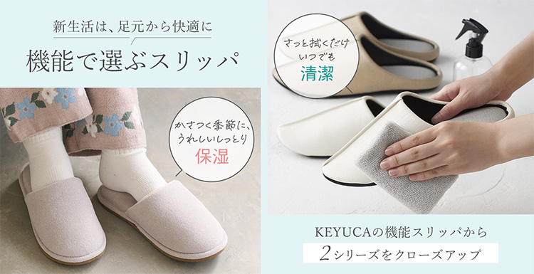 機能で選ぶスリッパ