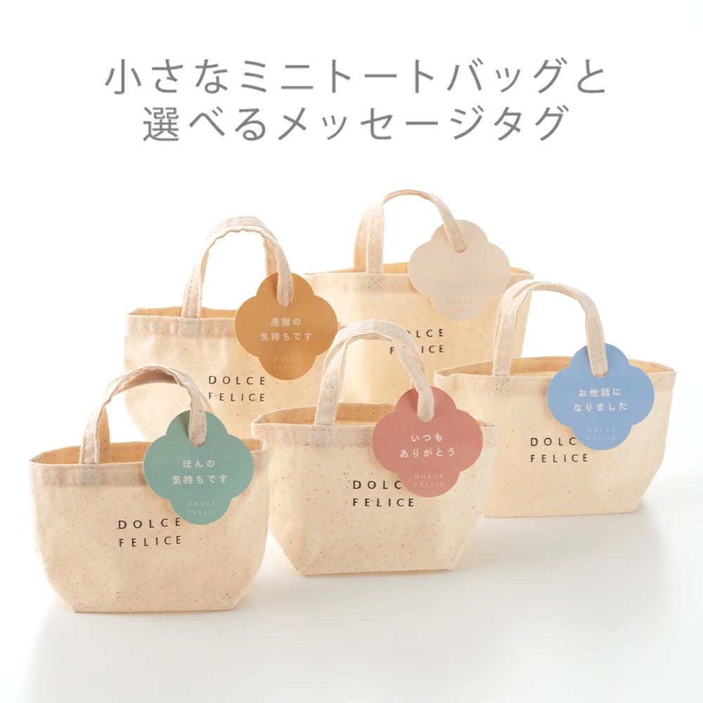 ミニトートバッグとメッセージ