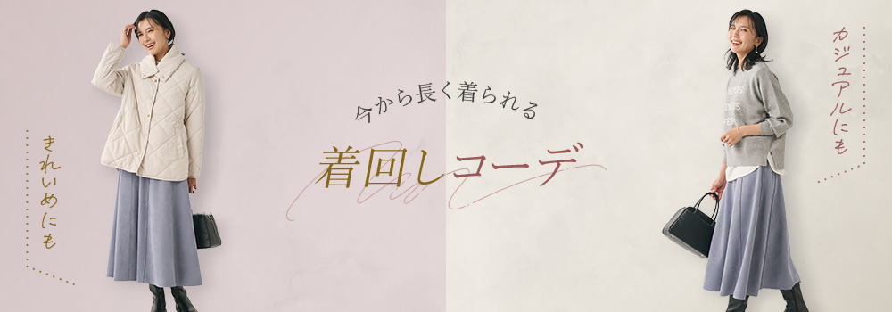 機能美秋アウター