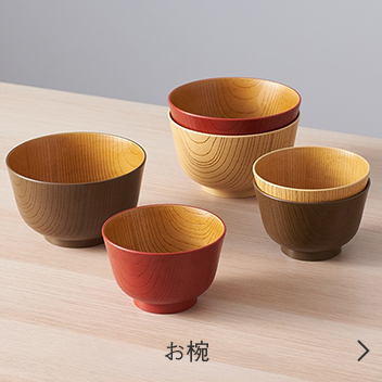 お椀