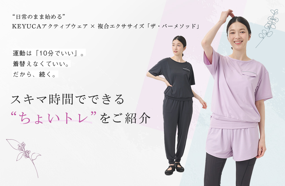 スキマ時間でできるちょいトレをご紹介
