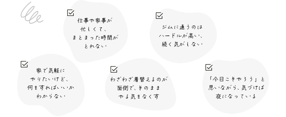 運動が「続かない理由」