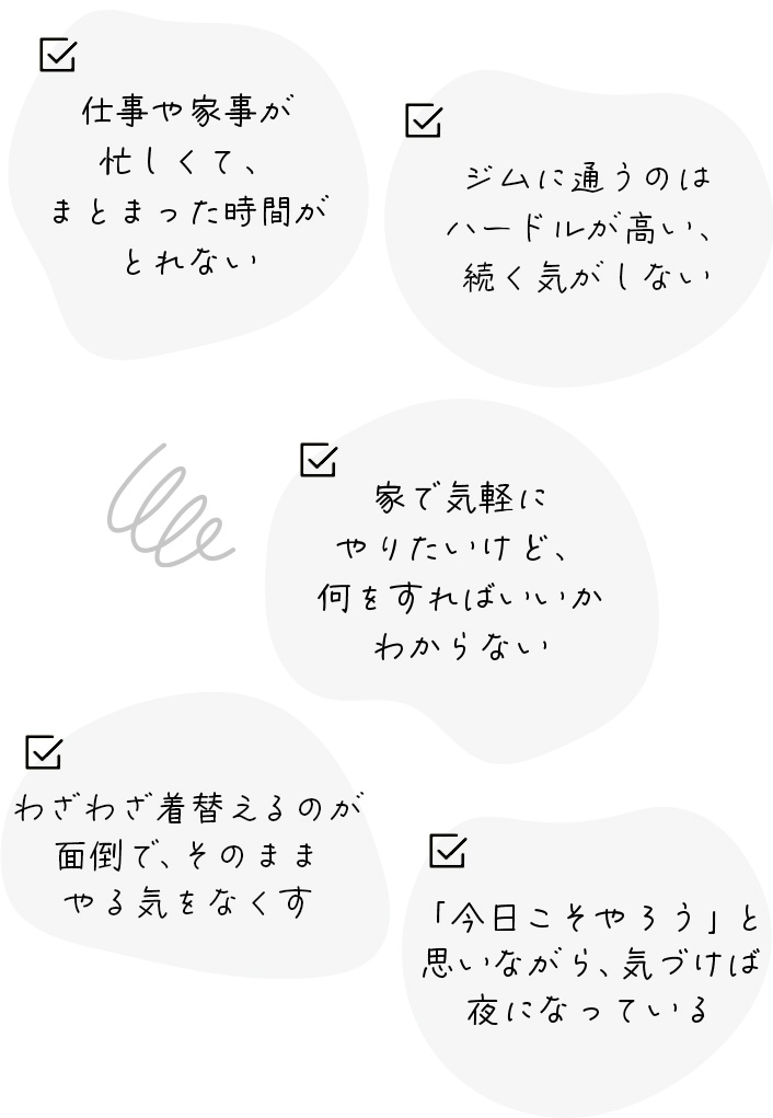 運動が「続かない理由」