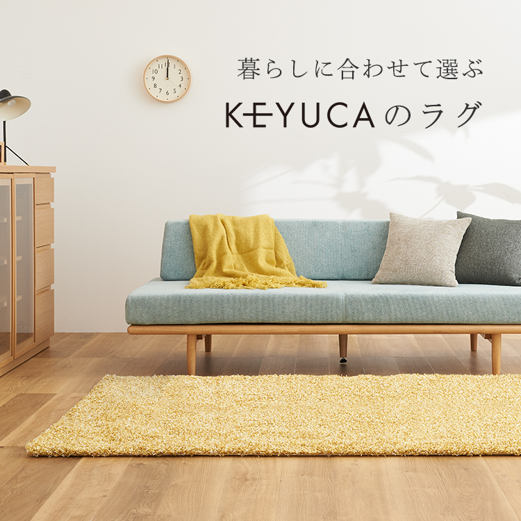 【再値下げしました】KEYUCA  ラグ