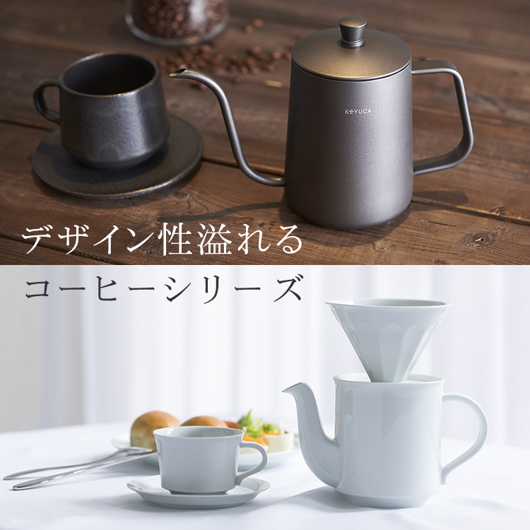 デザイン性溢れるコーヒーシリーズ