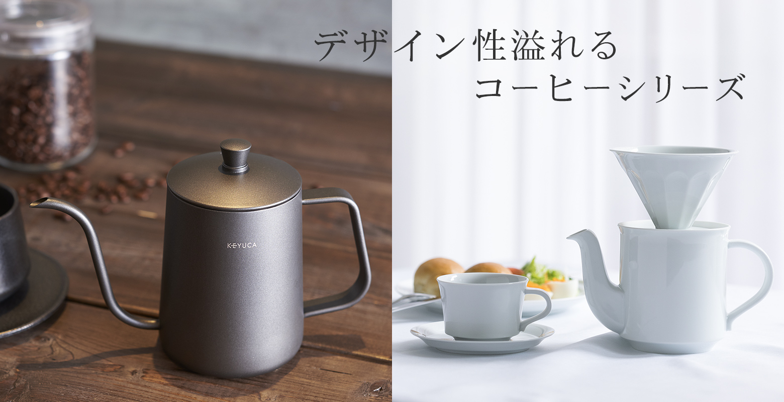 デザイン性溢れるコーヒーシリーズ