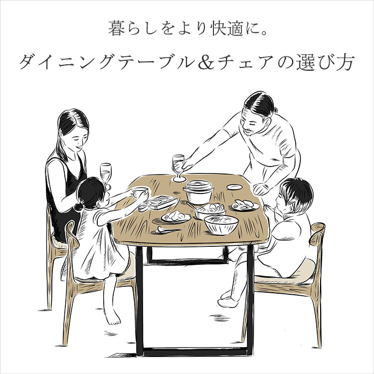 ダイニングテーブル&チェアの選び方｜KEYUCA（ケユカ）オンラインショップ