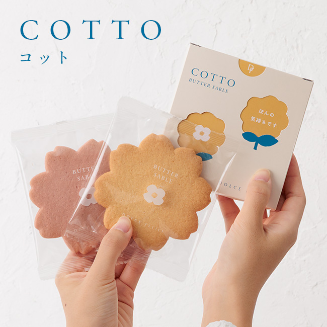 バターサブレ