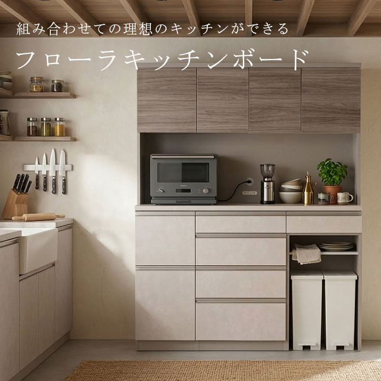 フローラキッチンボード