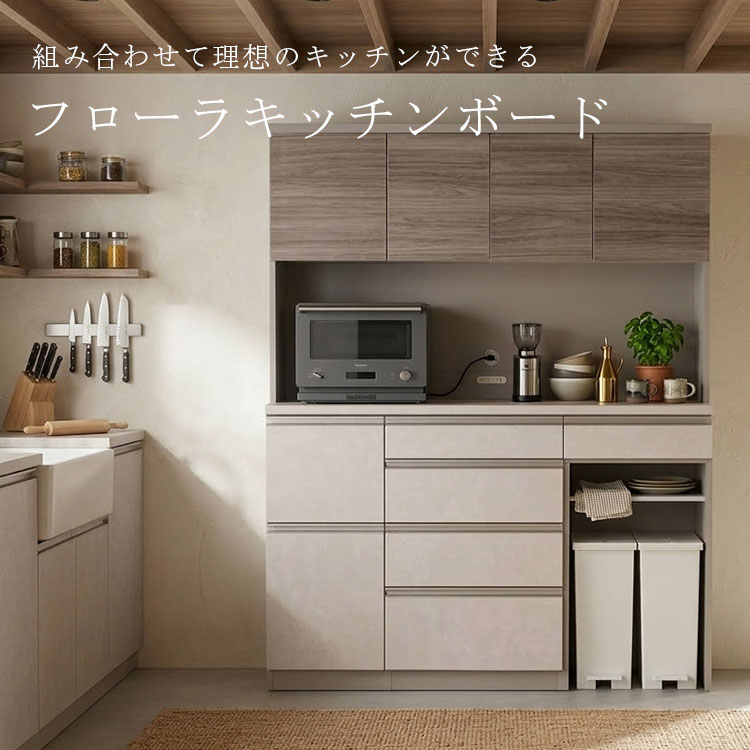 フローラキッチンボード