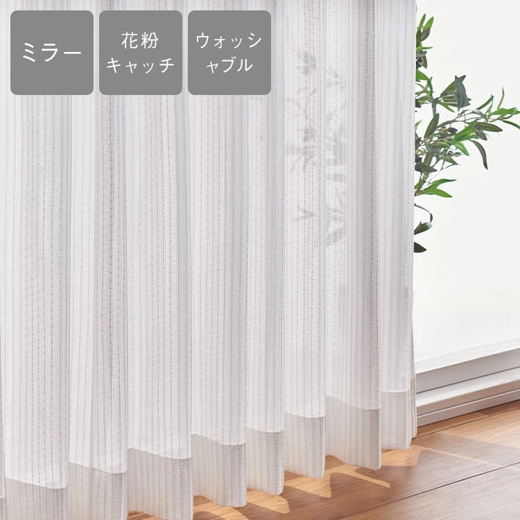 あなたが欲しいのはどの機能?機能付きレースカーテン あなたが欲しいのはどの機能?機能付きレースカーテン