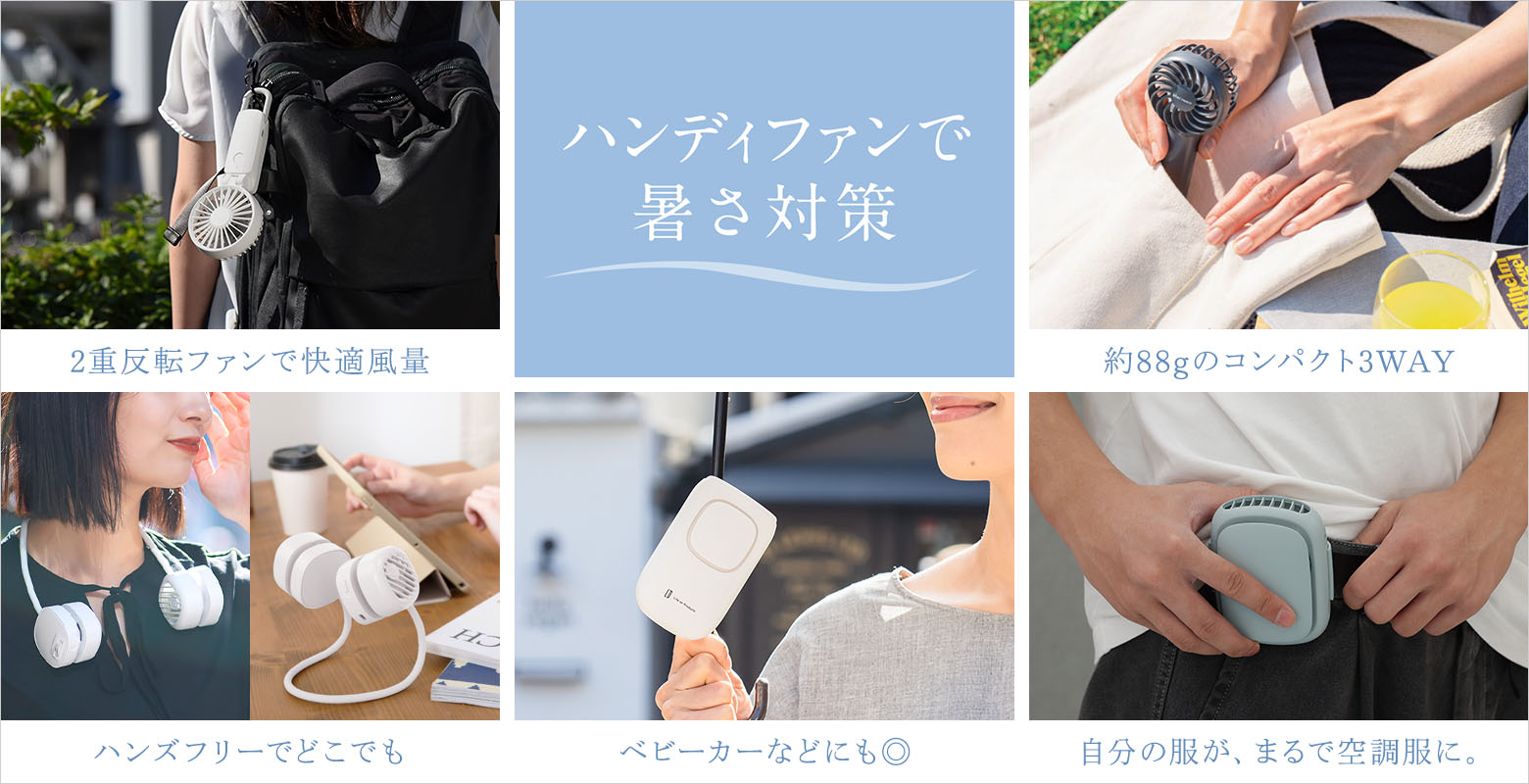 ハンディファンで暑さ対策
