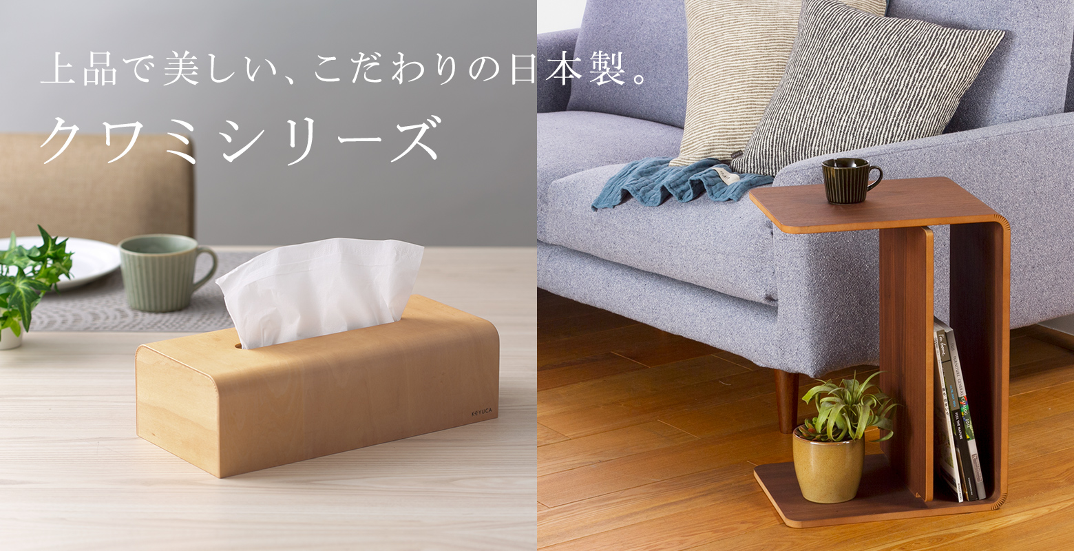 お部屋に優しい印象を与える木製家具