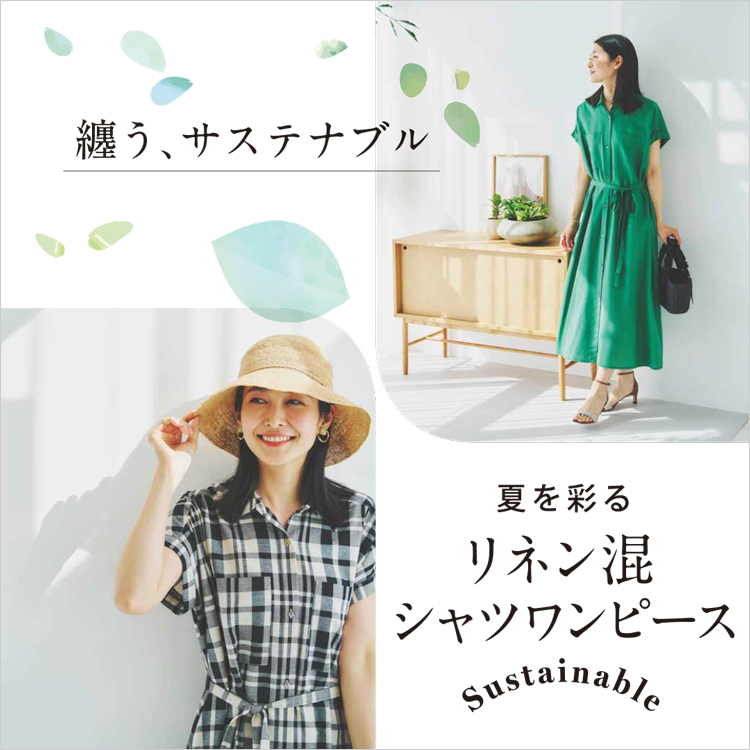正規品販売！ 纏う、サステナブル。夏を彩るリネン混シャツワンピース ジャケット・アウター