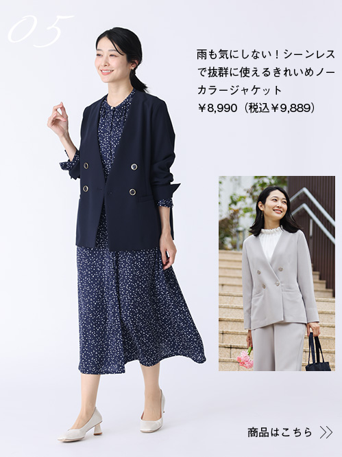 【すごナノ撥水】腫れの日やお仕事、普段着にもシーンレスで使えるノーカラージャケット¥8,990（税込 ¥9,889）