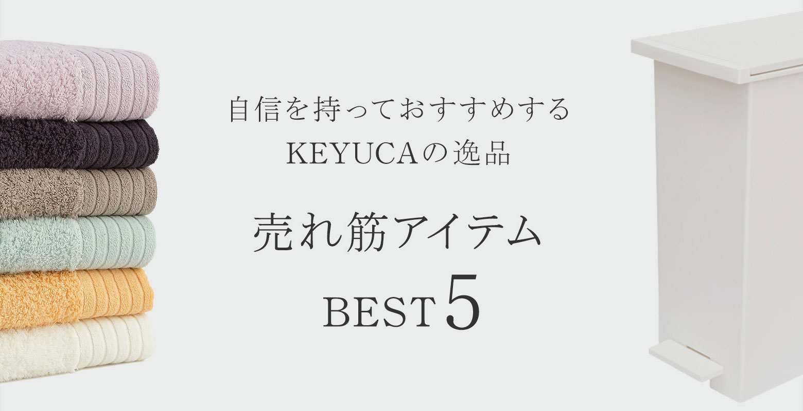 2018年売れ筋アイテム BEST5