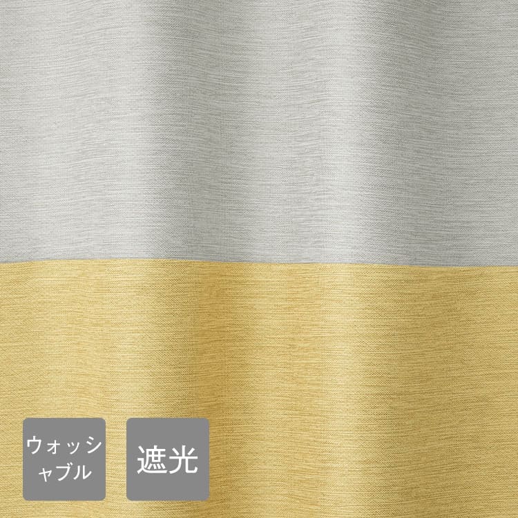 簡単に選べる、すぐに使えるカーテン|KEYUCA(ケユカ)オンラインショップ