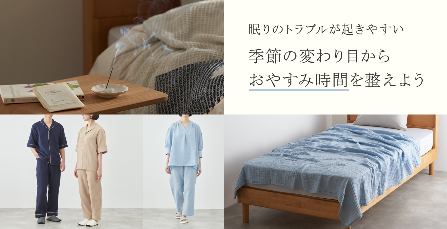 ケユカの快眠サポートアイテムをご紹介します。