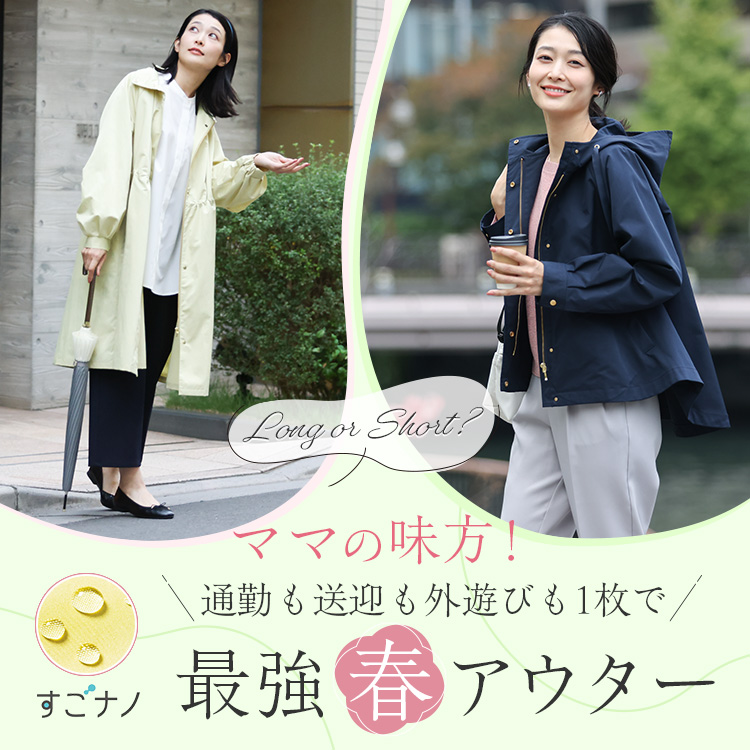 こんなアウターが欲しかった!」が叶う!ケユカの新作春アウター こんなアウターが欲しかった!」が叶う!ケユカの新作春アウター