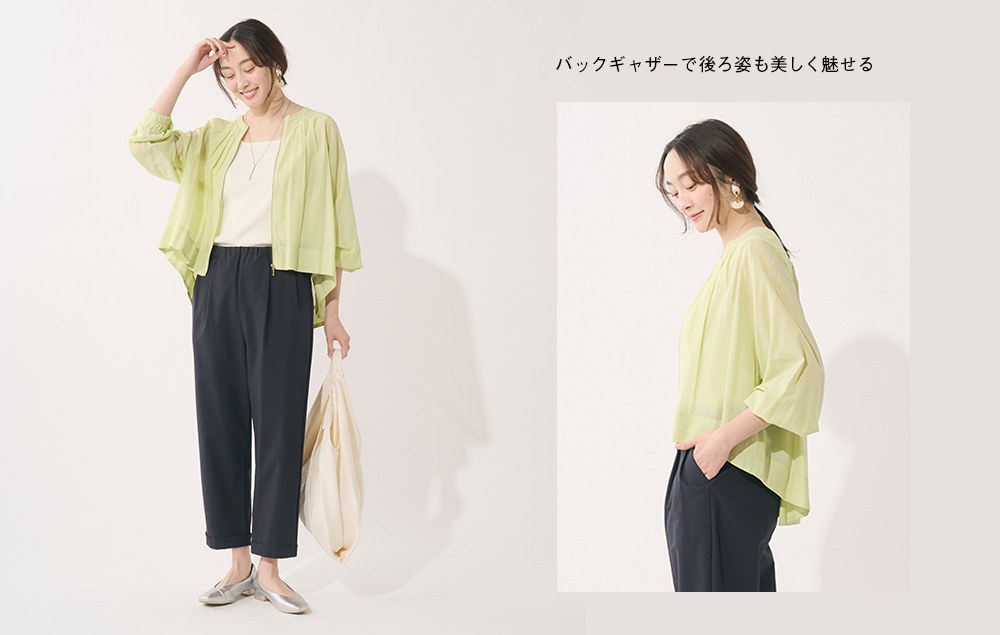 バックギャザーで後ろ姿も美しく魅せる