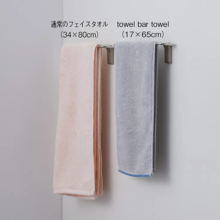 タオルバーに「ちょうど良い」巾と長さ