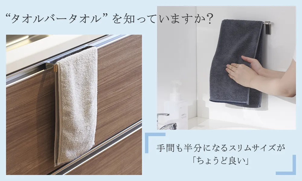 タオルバータオルを知っていますか？