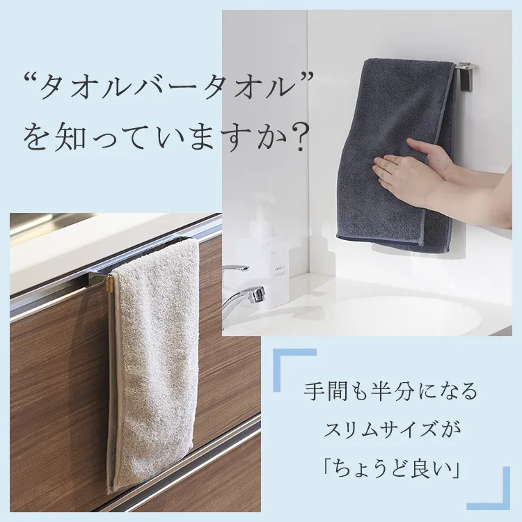 タオルバータオルを知っていますか？