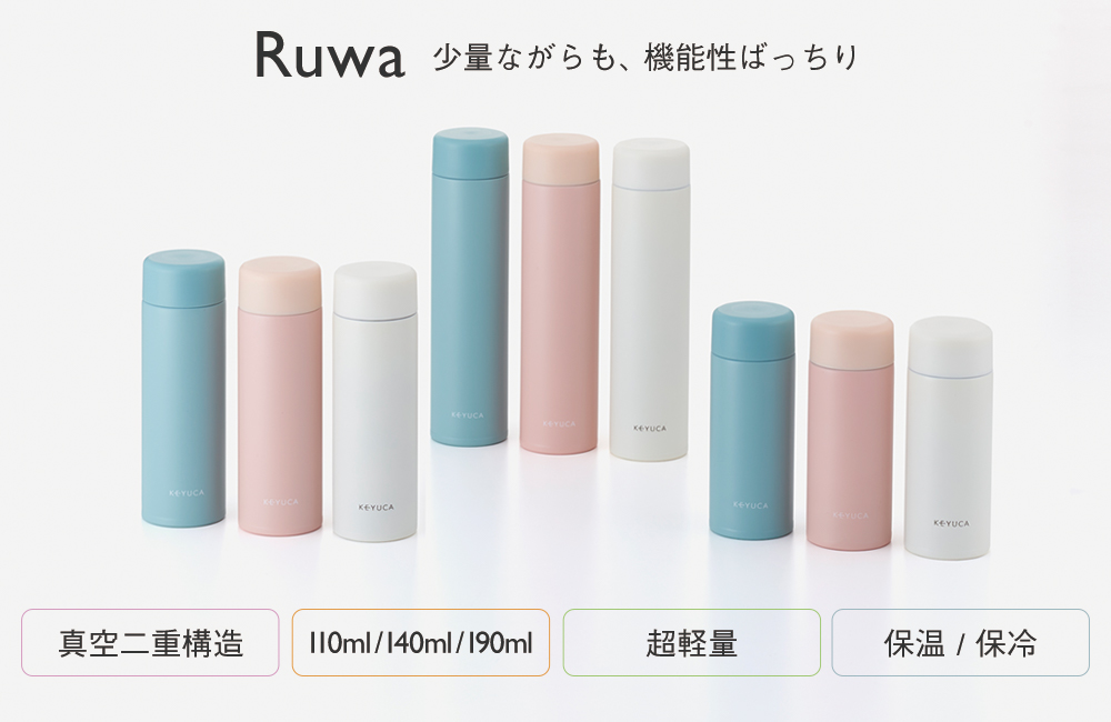 Ruwa ステンレスボトル