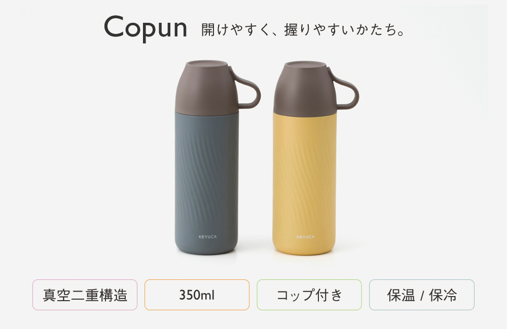 Copun ステンレスボトル
