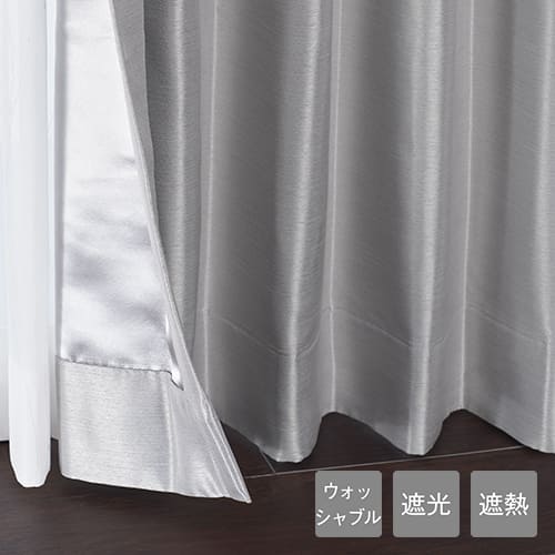 冬こそ遮熱カーテンで節電・暖房効率アップ|KEYUCA(ケユカ