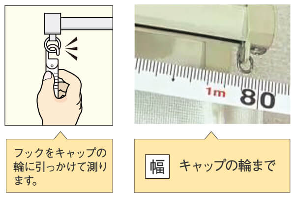 フックをキャップの輪に引っかけて測ります。